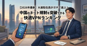 大連の近代的な高層ビル群を背景に、オフィスで快適にスマートフォンとノートパソコンでVPNを利用する日本人駐在員のイラスト